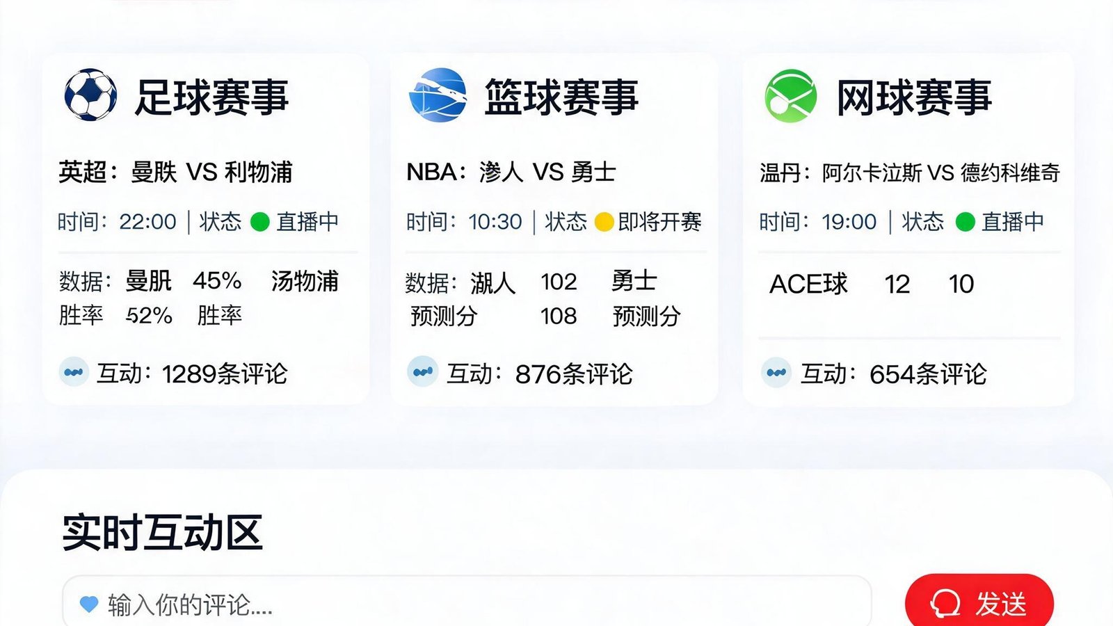 华体会赛事资讯数据看板，展示足球、篮球、网球等赛事推荐与实时互动功能界面