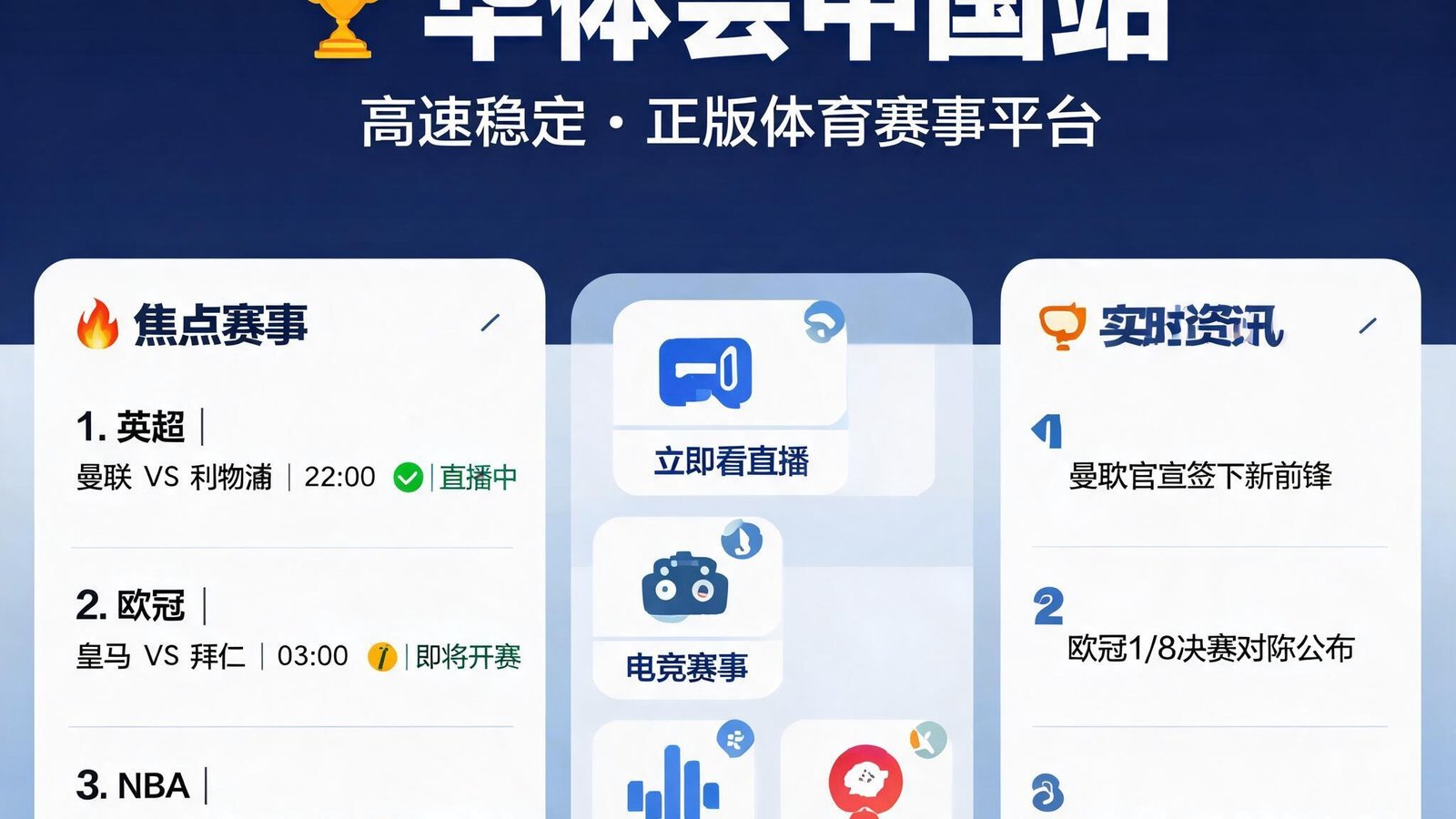 华体会中国站首页英雄区展示，高速稳定的正版体育平台界面，包含赛事推荐、互动功能与实时资讯